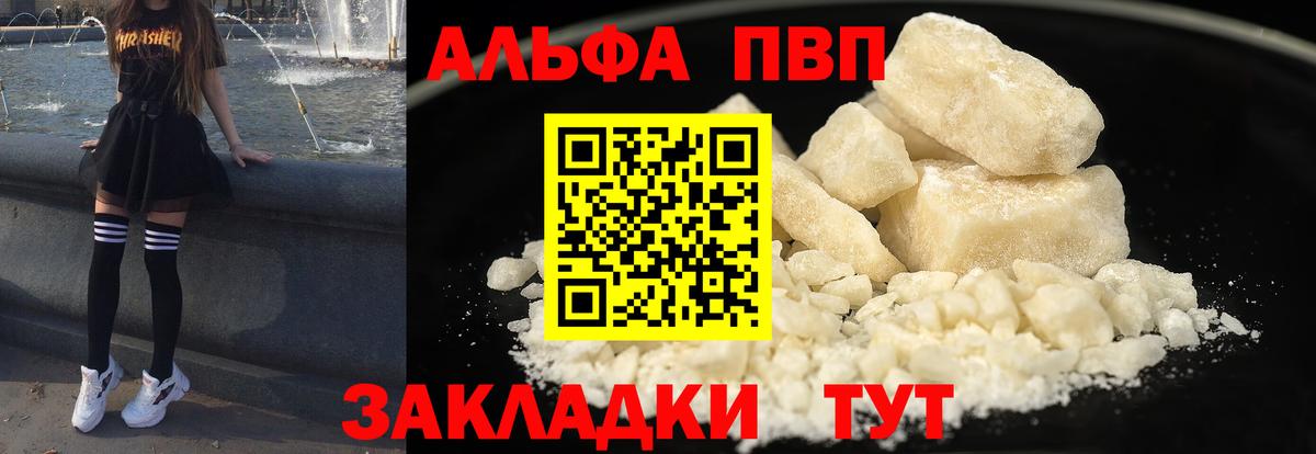 Alfa_PVP кристаллы  APVP мука  Балашов  Вход с VPN  Альфа ПВП кристаллы 