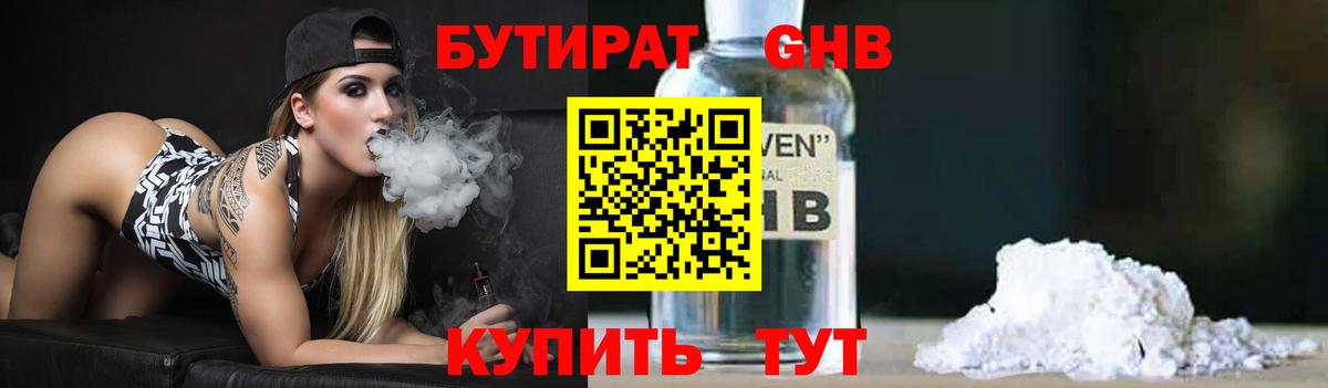 БУТИРАТ бутандиол Балашов
