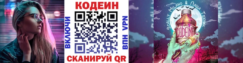 Codein напиток Lean (лин)  Балашов 