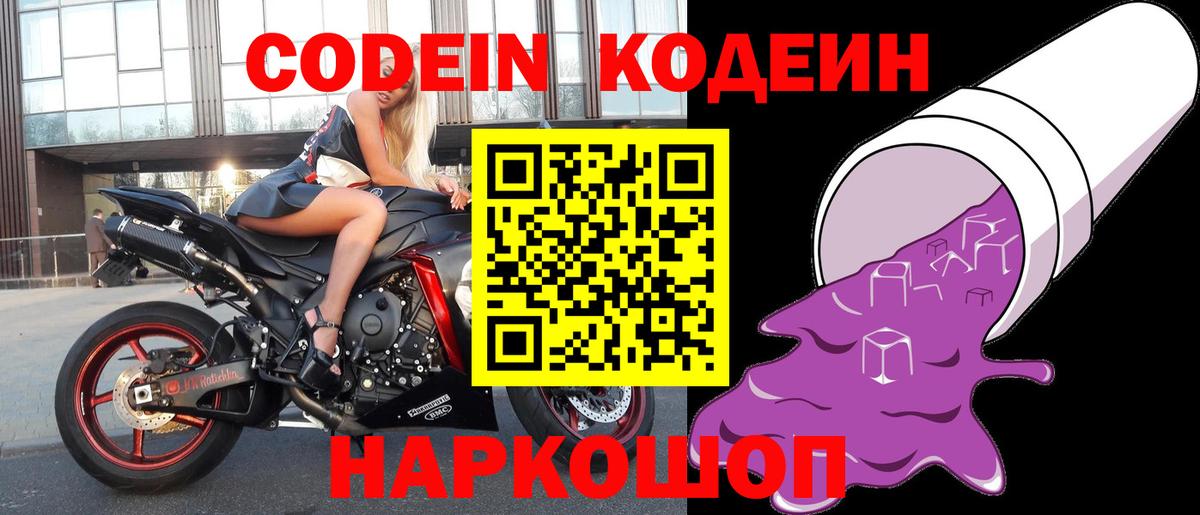 Балашов  Кодеин Purple Drank  Вход с VPN  Codein Purple Drank 