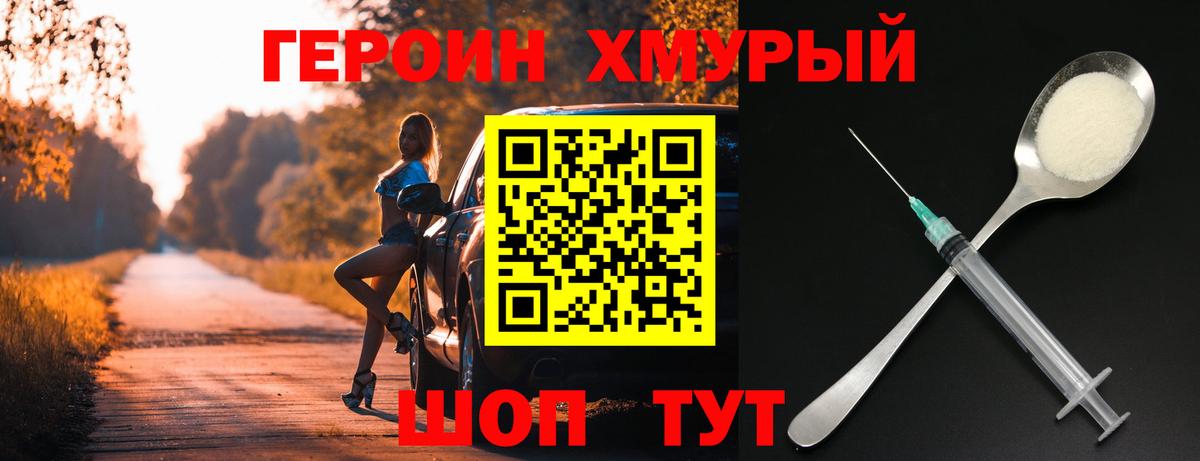 ГЕРОИН Heroin Балашов