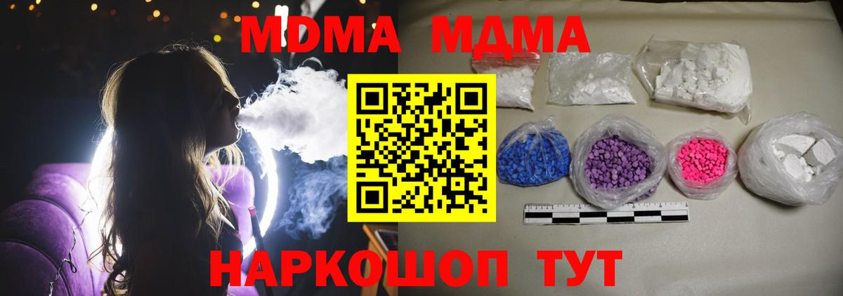Балашов  MDMA кристаллы  Вход с VPN  MDMA молли 