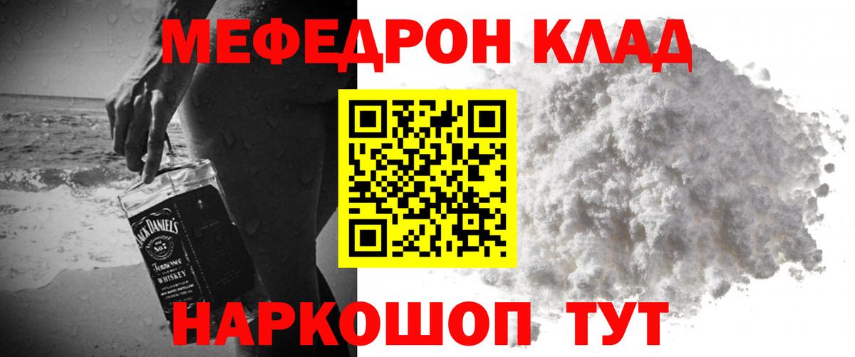 Мефедрон  Вход с VPN  Балашов  Мефедрон mephedrone  МЯУ-МЯУ mephedrone 