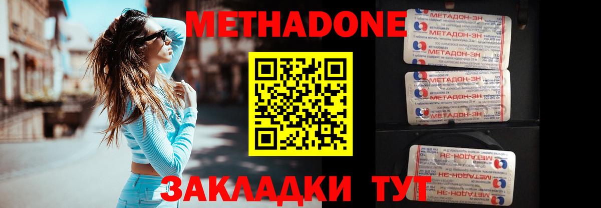 МЕТАДОН VHQ  Вход с VPN  Метадон methadone  Балашов 